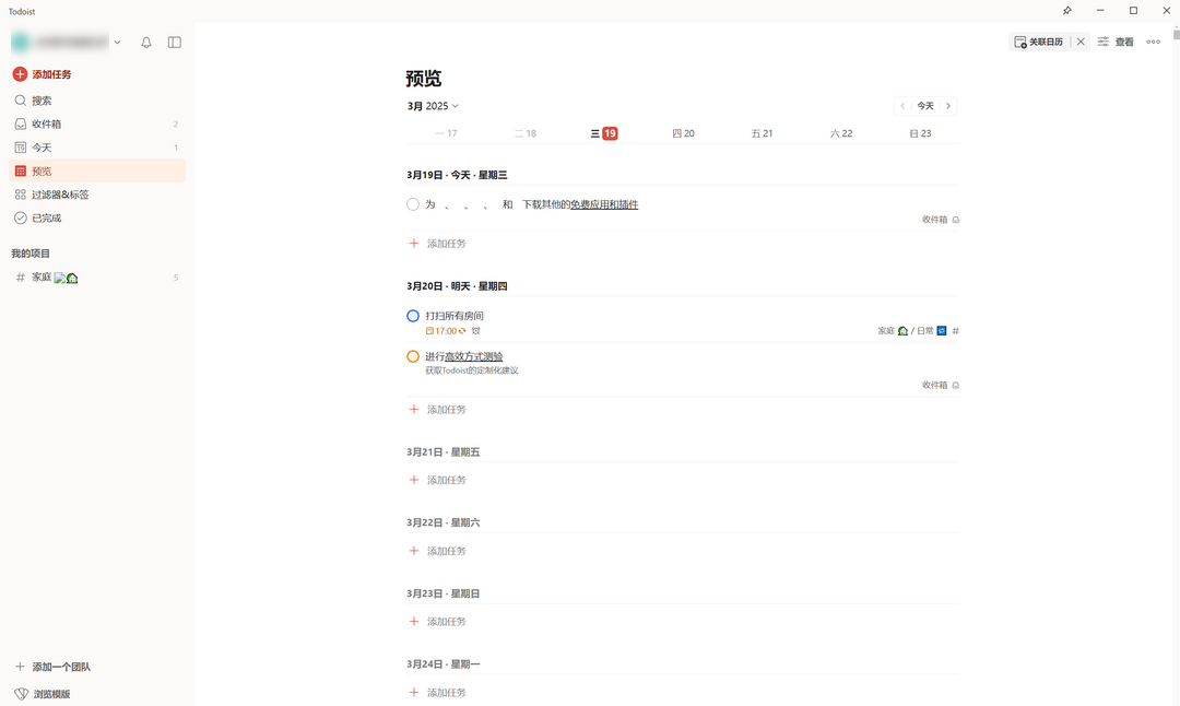 图片[3]-Todoist 9.12.1-外行下载站