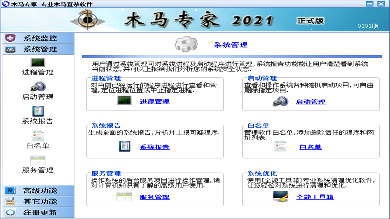 图片[2]-木马专家2023 2023-外行下载站