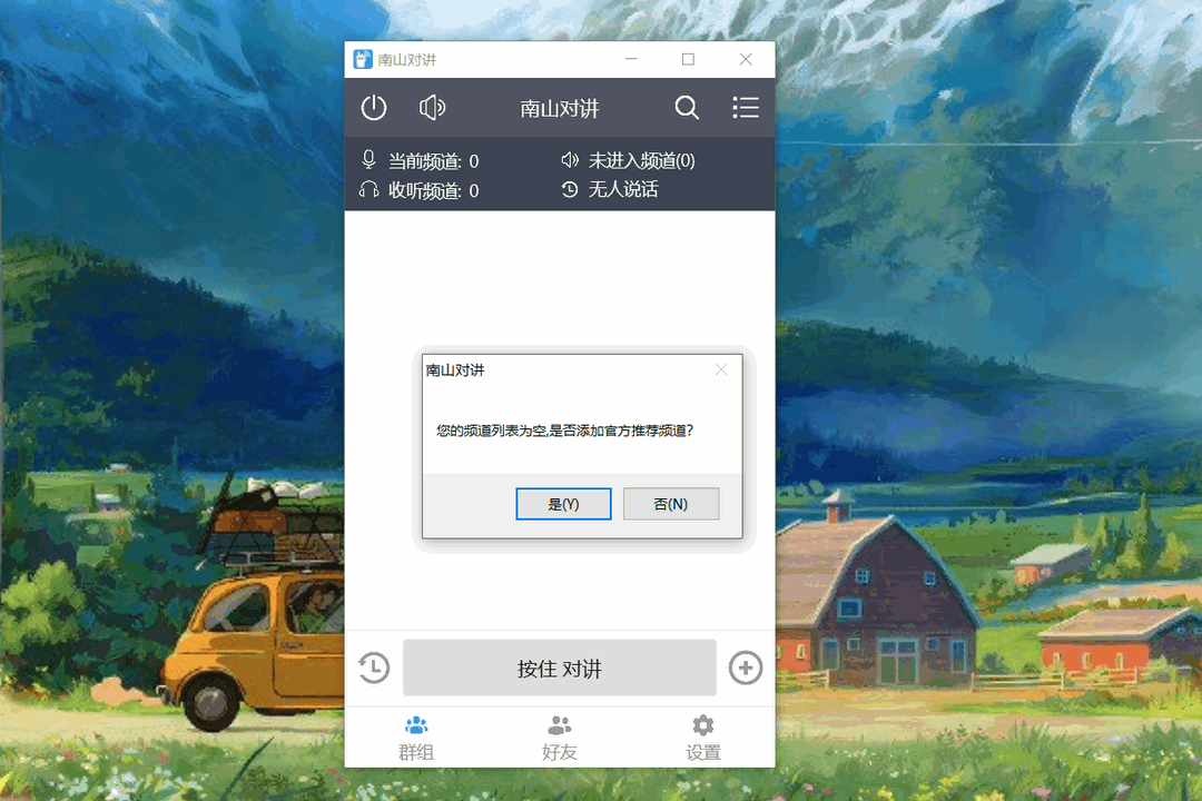 图片[3]-南山对讲 5.2.1.0-外行下载站
