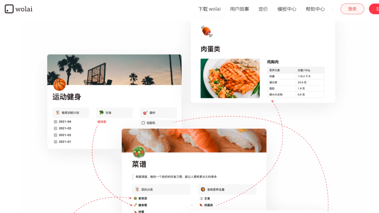 图片[2]-wolai 1.2.10-外行下载站