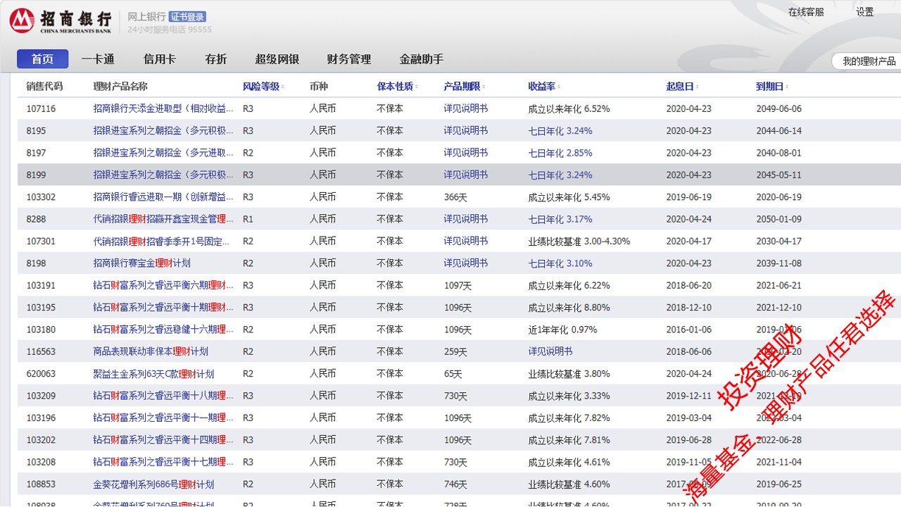 图片[2]-招商银行专业版 7.7.5.0-外行下载站