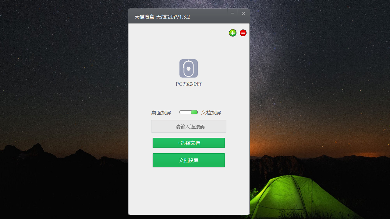 图片[3]-PC无线投屏 1.0.0-外行下载站