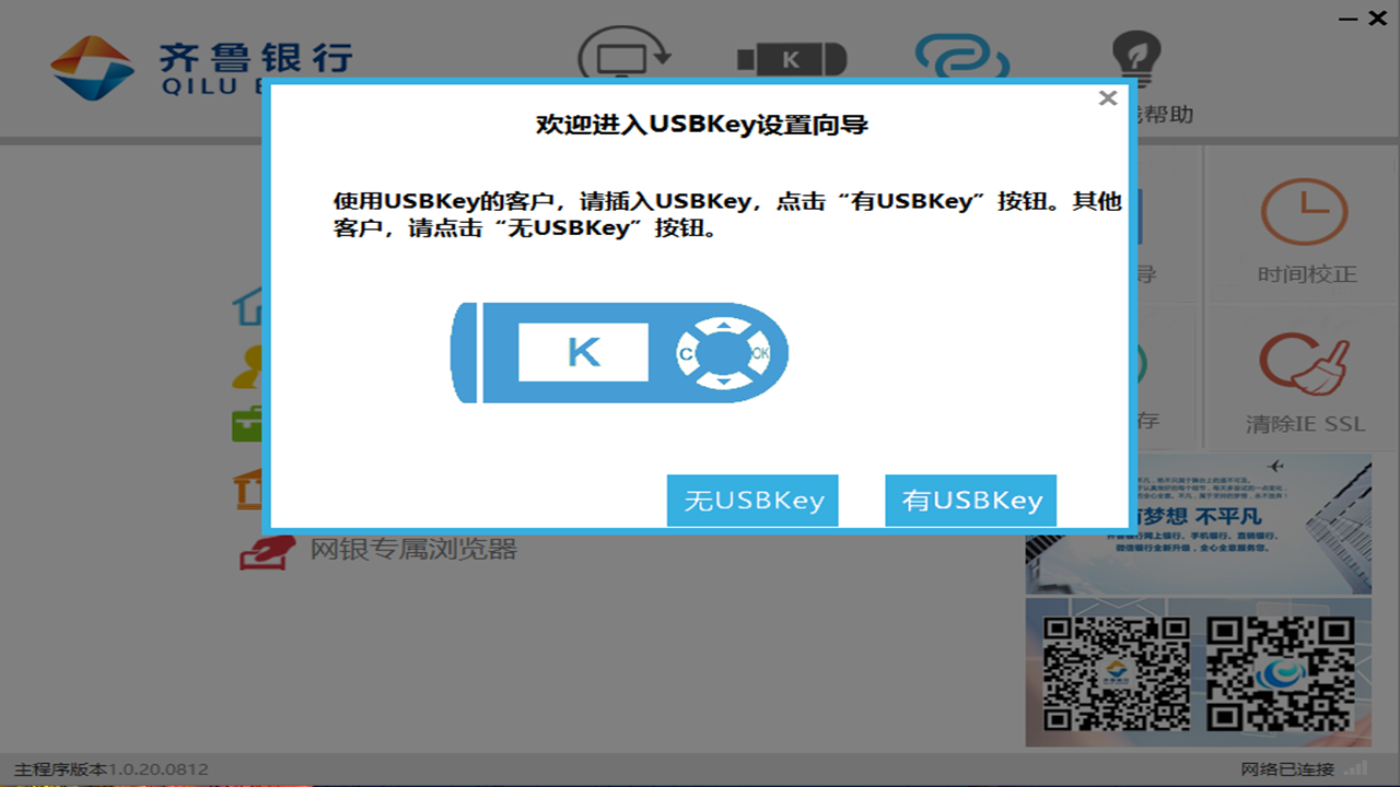 图片[3]-齐鲁银行网银助手 1.0.23.0215-外行下载站