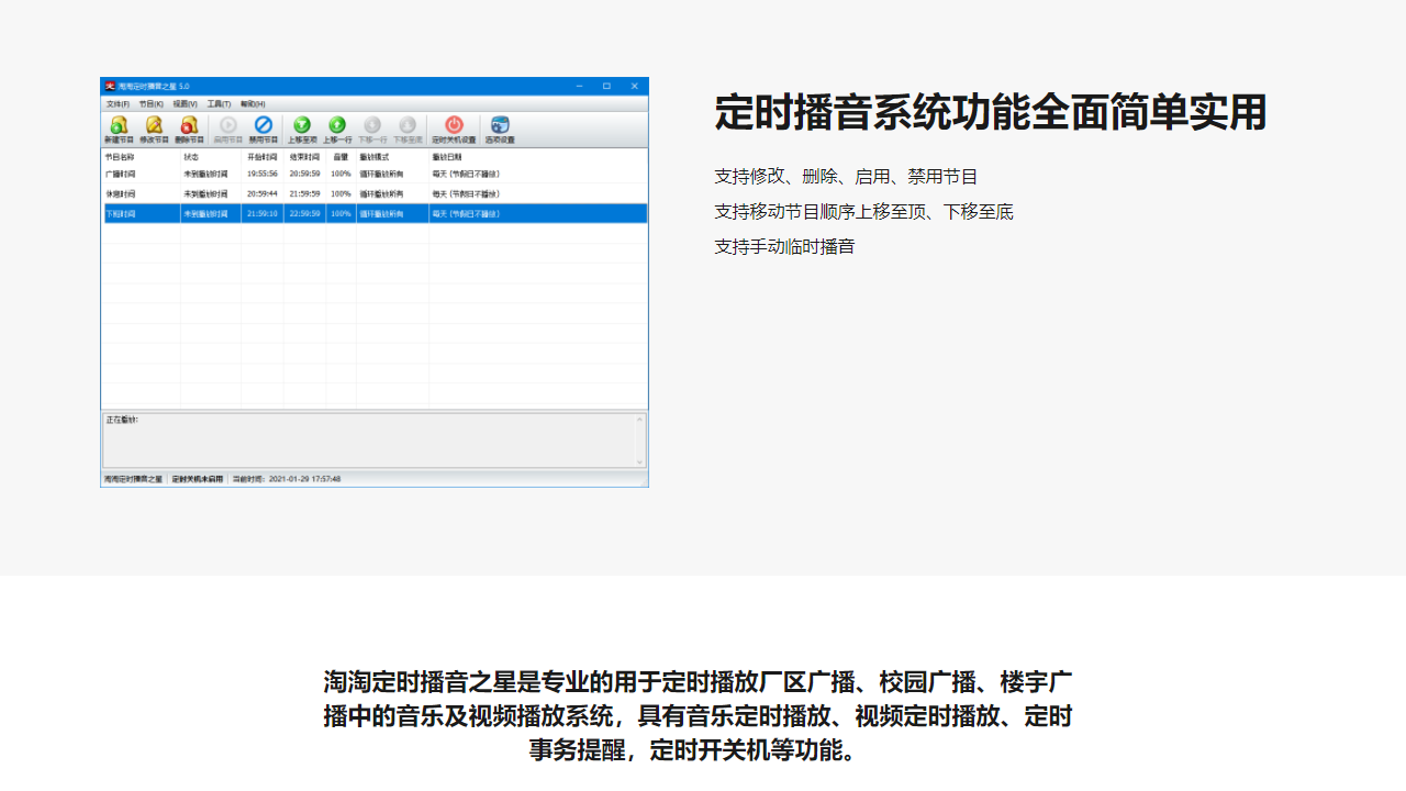 图片[3]-淘淘定时播音之星 5.0.0.525-外行下载站