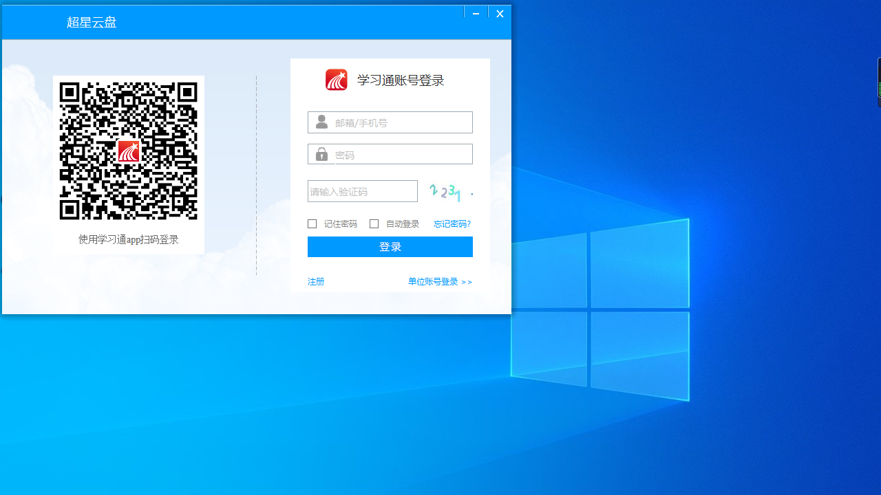 图片[2]-超星云盘 4.3.9.25533-外行下载站