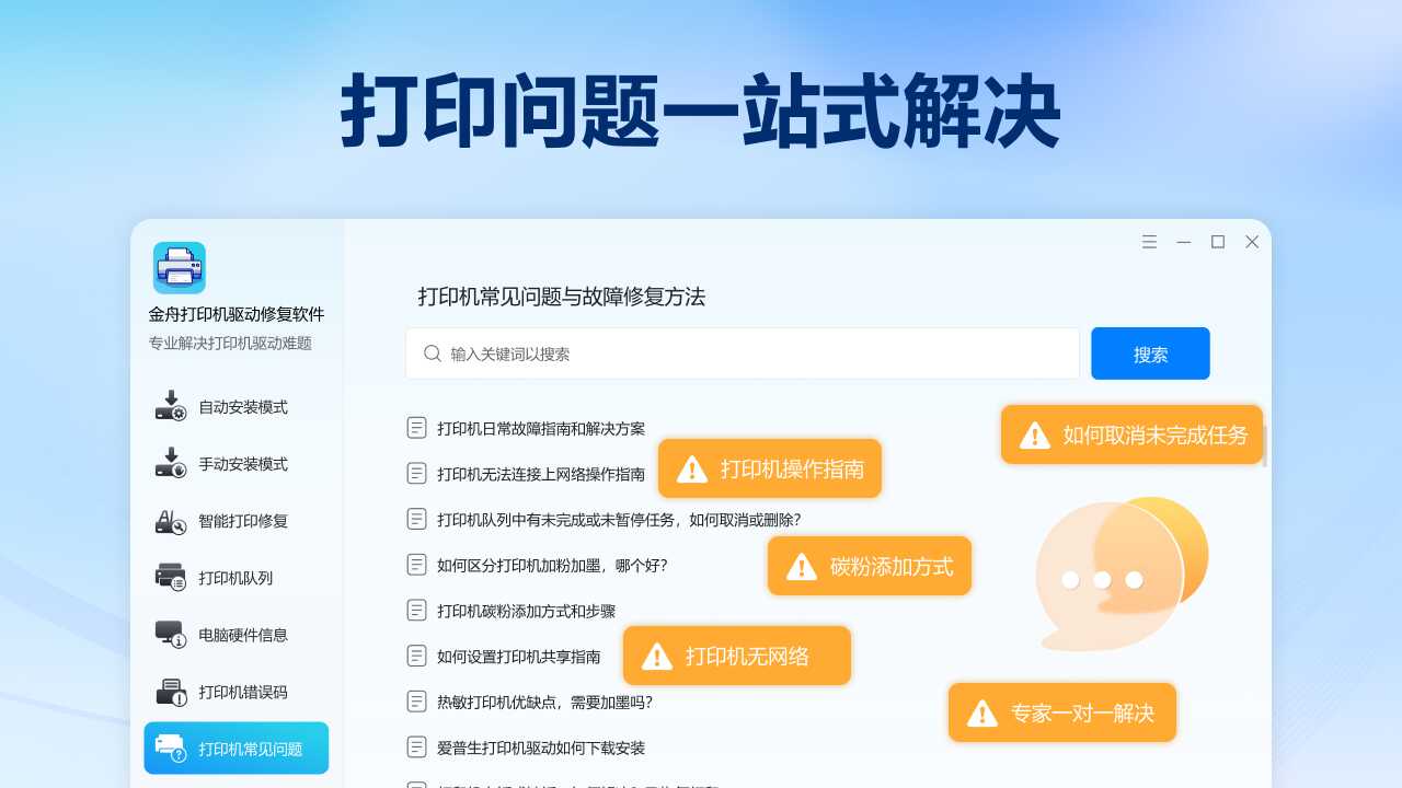图片[5]-打印机驱动精灵 2.6.1.0-外行下载站