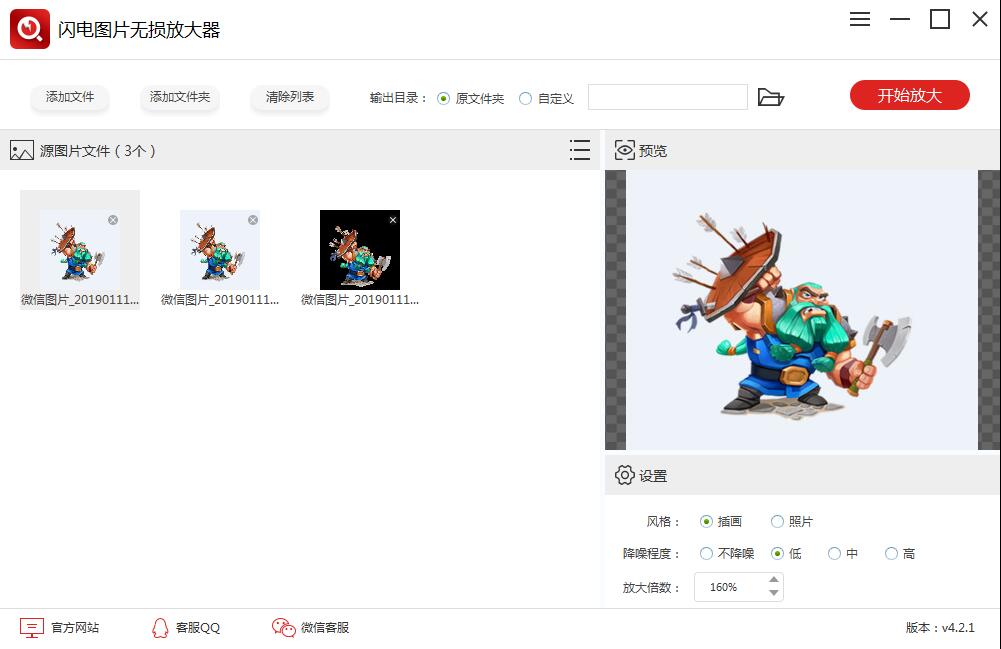 图片[3]-闪电图片无损放大软件 4.2.4.0-外行下载站