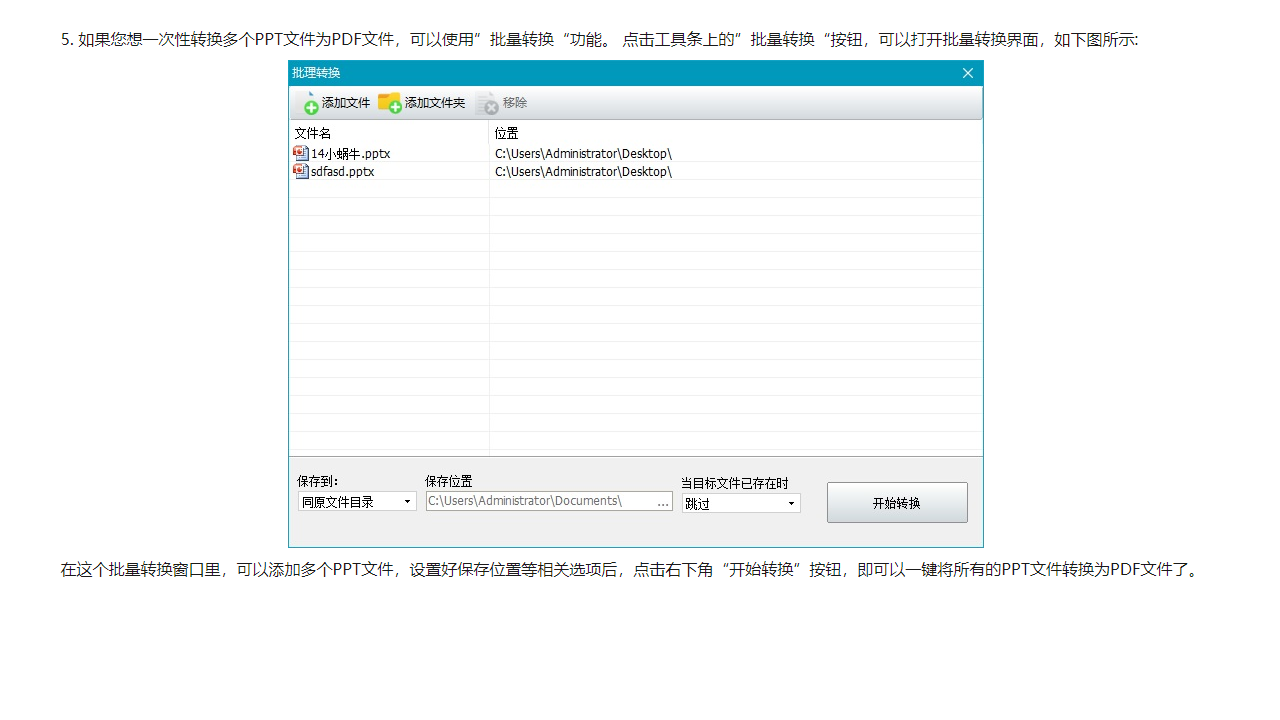 图片[4]-神奇PPT转PDF软件 1.0.0.210-外行下载站