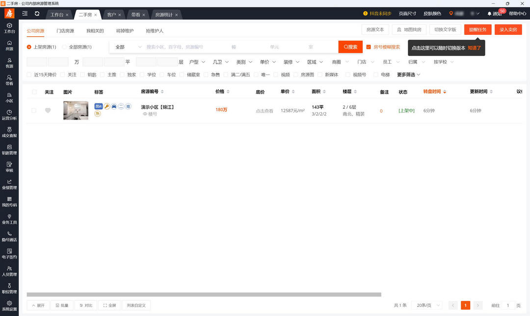 图片[2]-公司房源管理 1.0.3-外行下载站