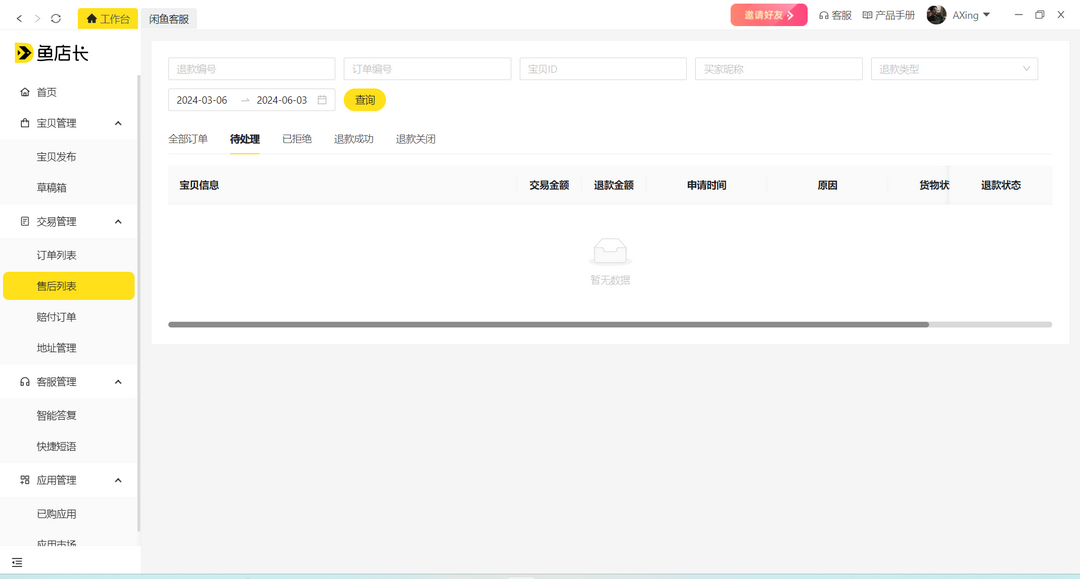 图片[3]-鱼店长 1.4.10-外行下载站