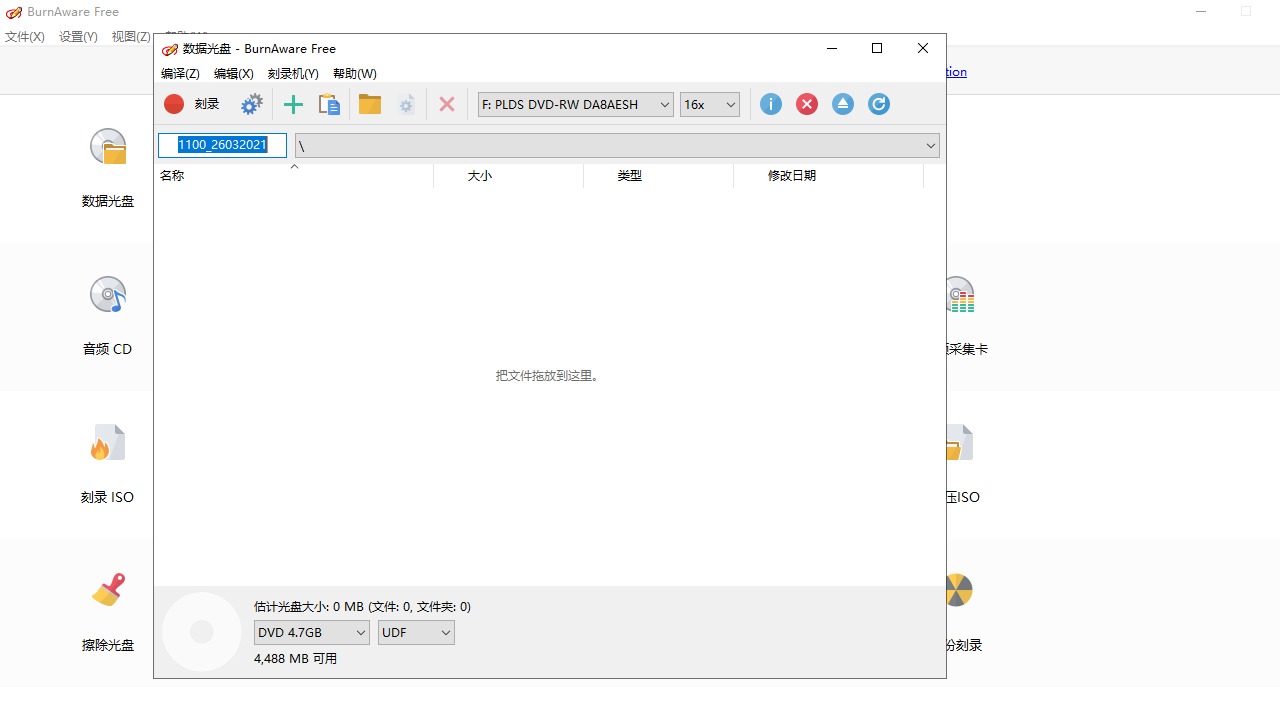 图片[2]-BurnAware Free 18.5-外行下载站