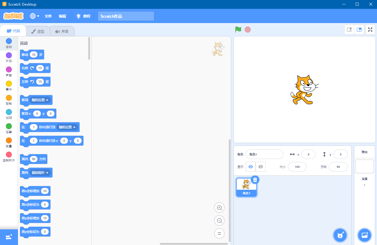 Scratch 3.29.1-外行下载站