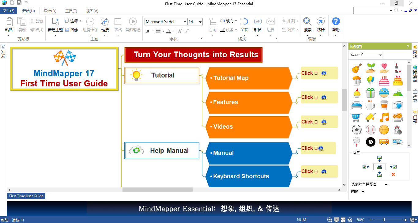 MindMapper思维导图 17.0.0.9001-外行下载站