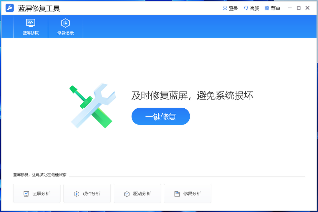 蓝屏修复工具 2.0.0.1-外行下载站