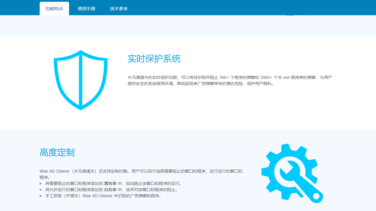 图片[2]-Wise AD Cleaner 1.2.7-外行下载站
