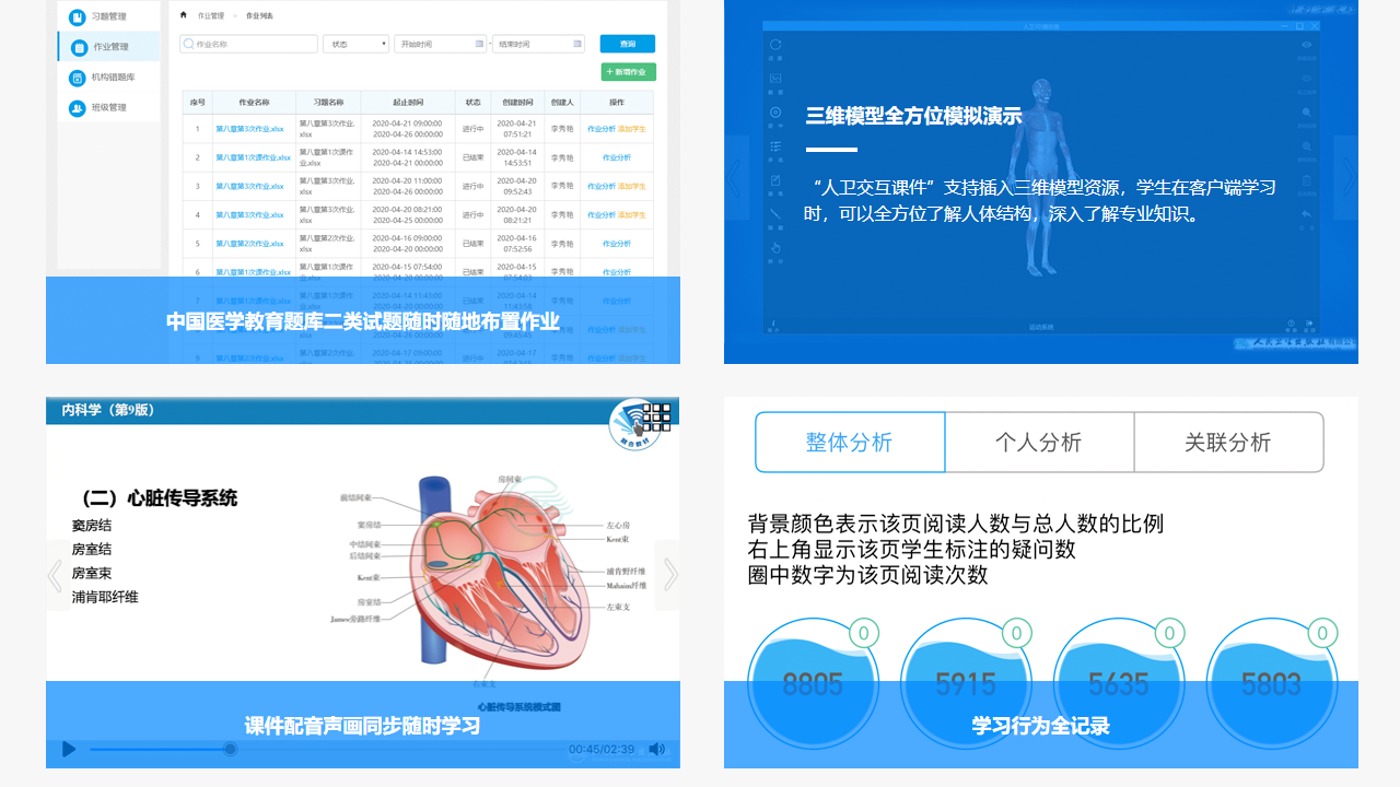 图片[3]-人卫教学助手 5.1.3-外行下载站