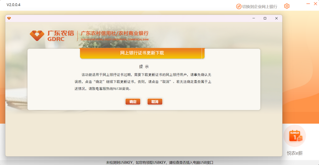 图片[3]-广东农信网银客户端 2.0.0.6-外行下载站
