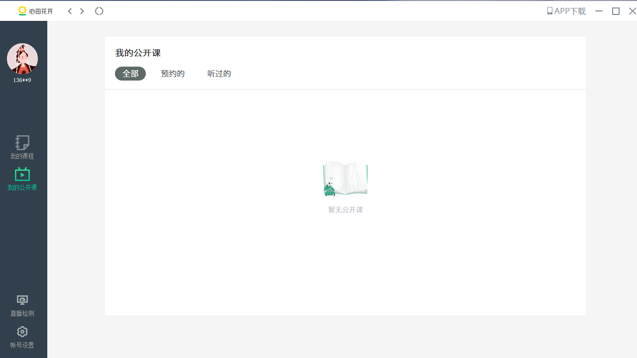 图片[2]-心田花开网校 6.11.0-外行下载站