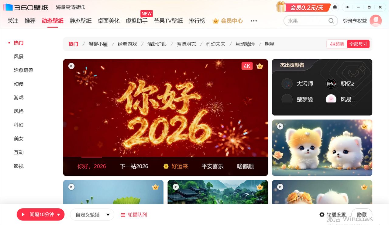 图片[2]-360壁纸 4.0.478.0-外行下载站