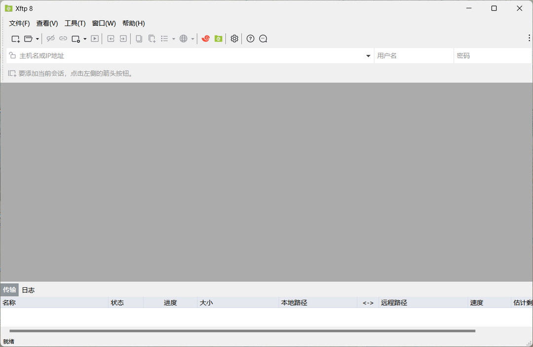 图片[3]-Xftp 8 8.0.0068-外行下载站