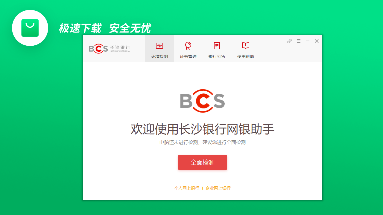 图片[3]-长沙银行网银助手 4.0.1.3-外行下载站