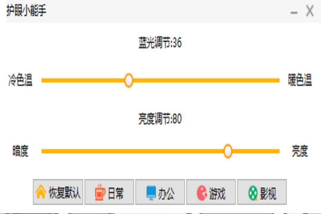 图片[2]-护眼小能手 1.0.0.1-外行下载站