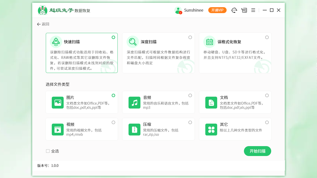 图片[4]-超级兔子数据恢复 4.23.32.73-外行下载站