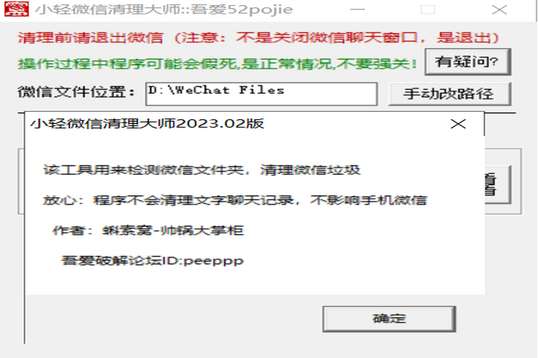 图片[2]-小轻微信清理大师 2023.2.0.0-外行下载站