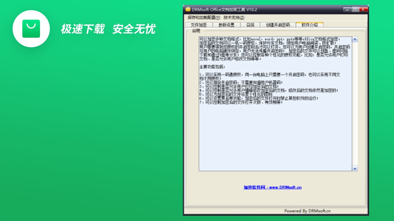 图片[3]-DRMsoft Office文档加密工具 10.2-外行下载站