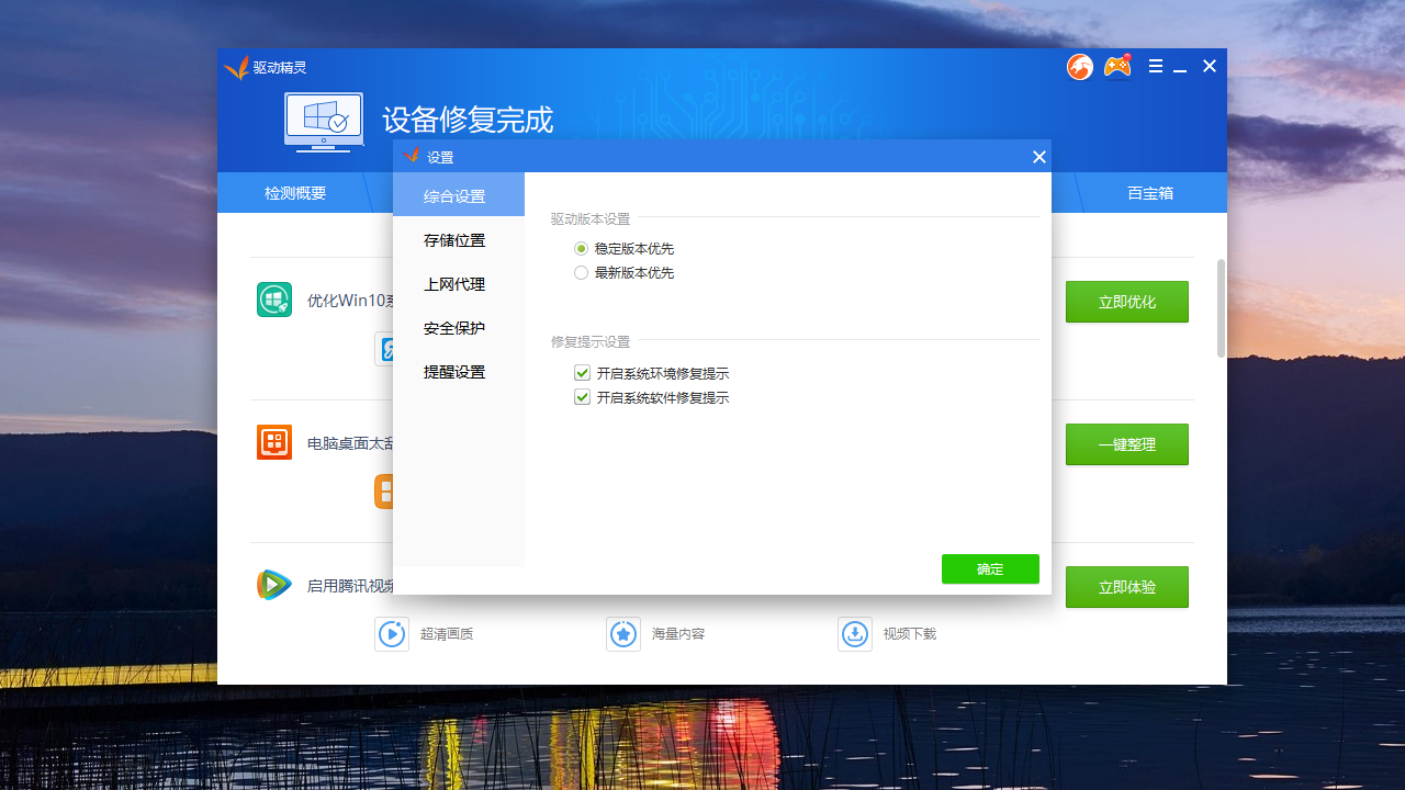 图片[5]-驱动精灵万能网卡版 2015-外行下载站