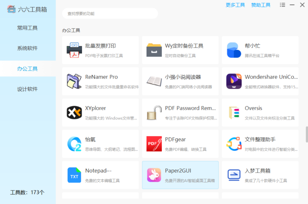 图片[3]-六六工具箱 2023.6.14.1449-外行下载站