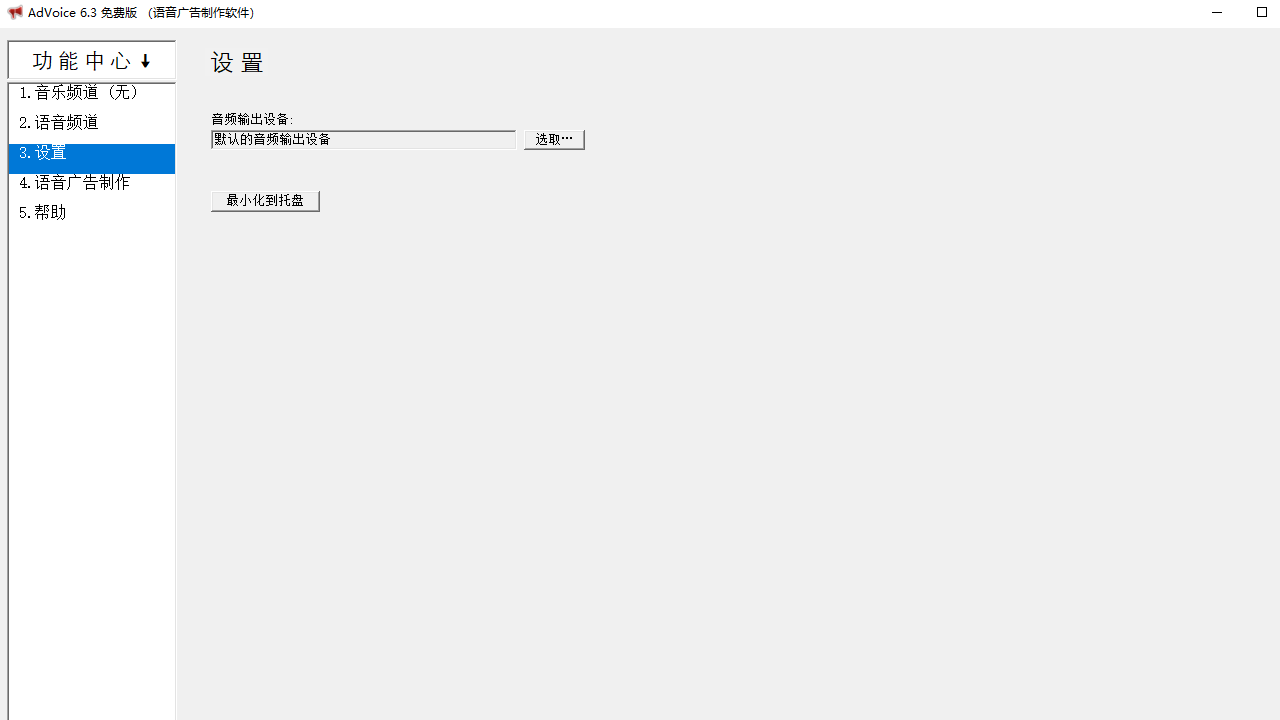 图片[3]-AdVoice（语音广告制作软件） 6.3.0.0-外行下载站
