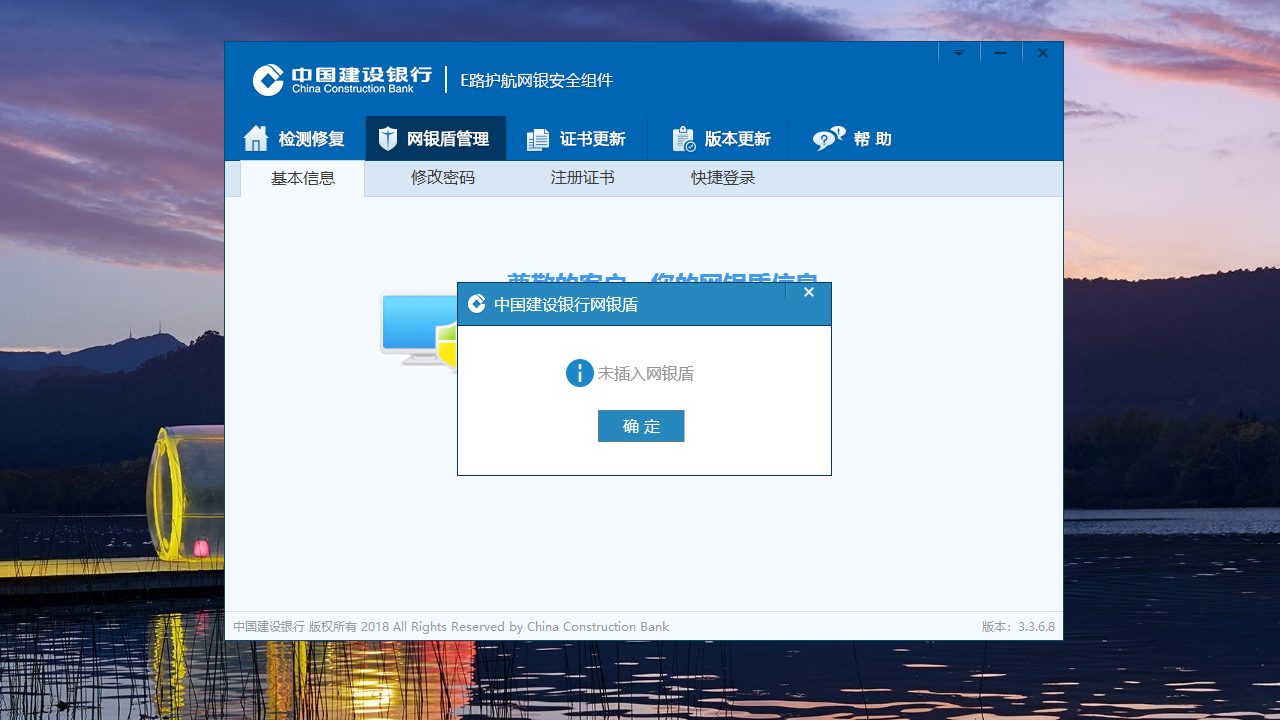 图片[2]-中国建设银行E路护航网银安全组件 3.4.0.2-外行下载站