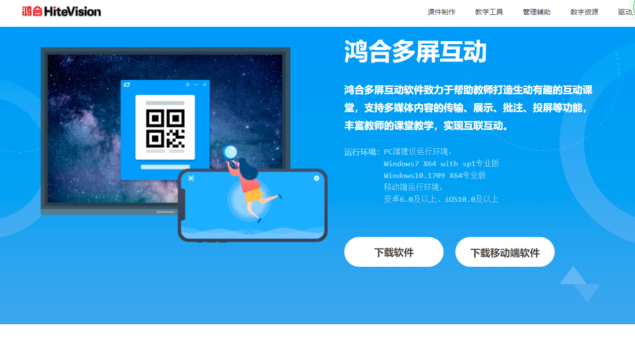 图片[2]-鸿合多屏互动 8.5.2-外行下载站