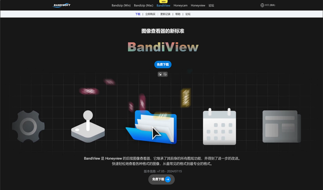 图片[2]-BandiView 7.05-外行下载站