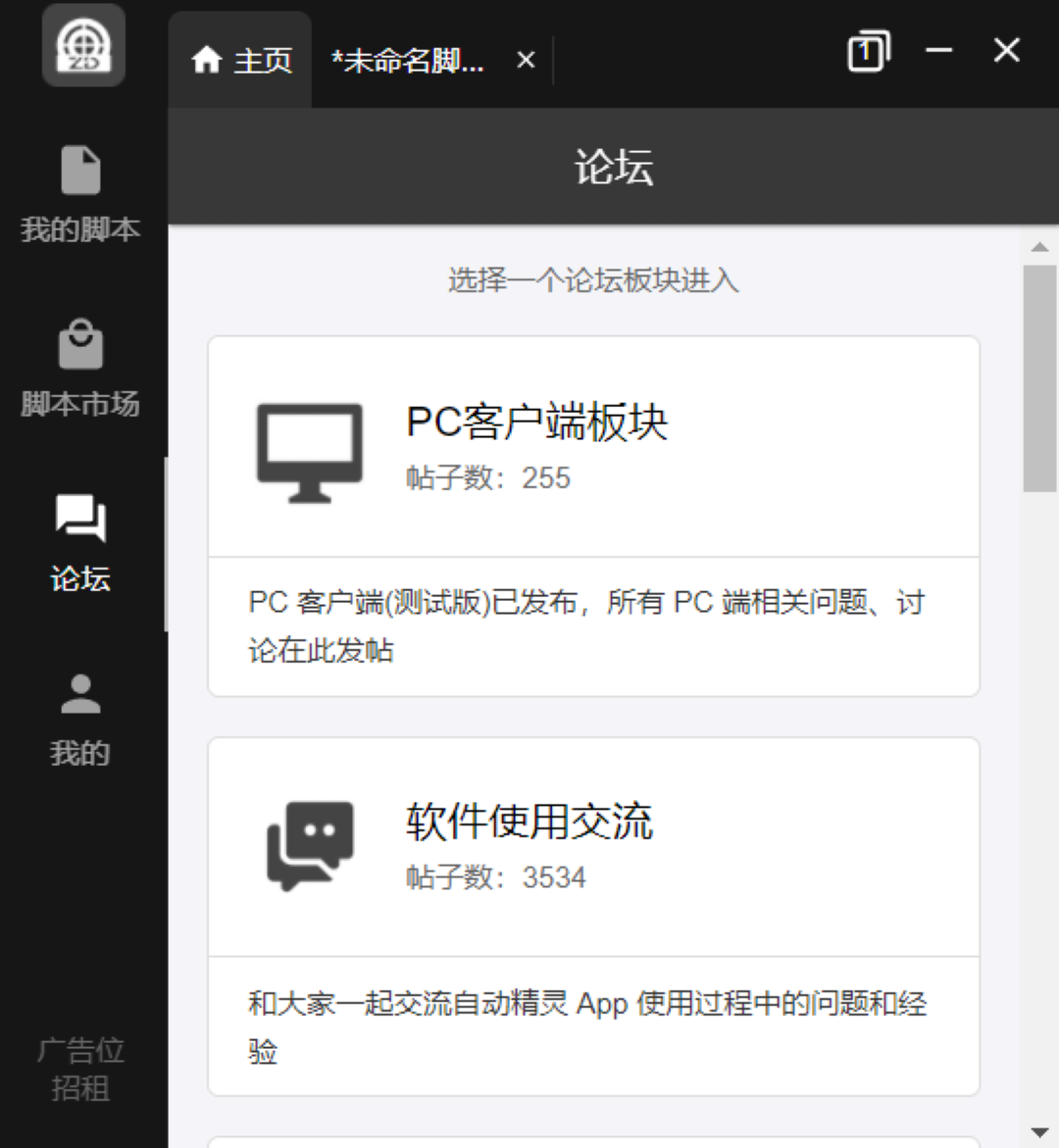 图片[3]-自动精灵 2.28.2-外行下载站