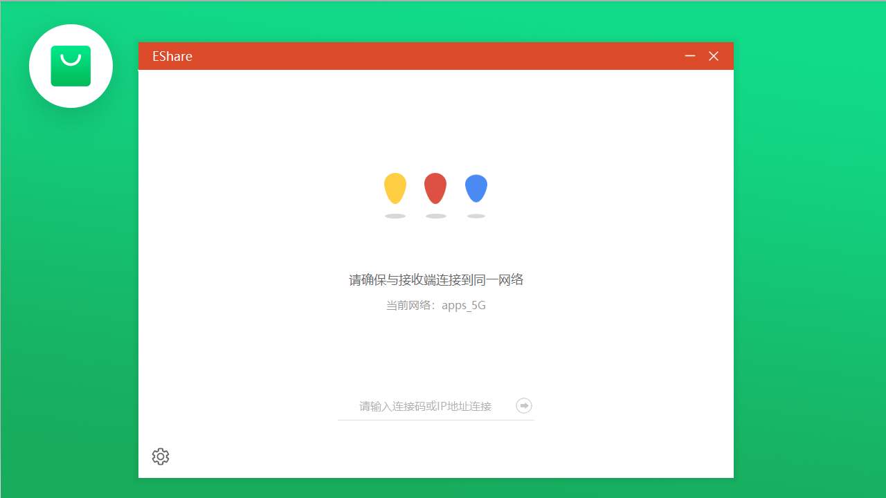 图片[3]-EShare 7.6.212-外行下载站