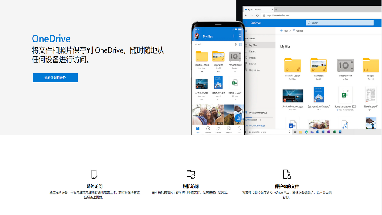 图片[3]-Microsoft OneDrive 23.043.0226.0001-外行下载站