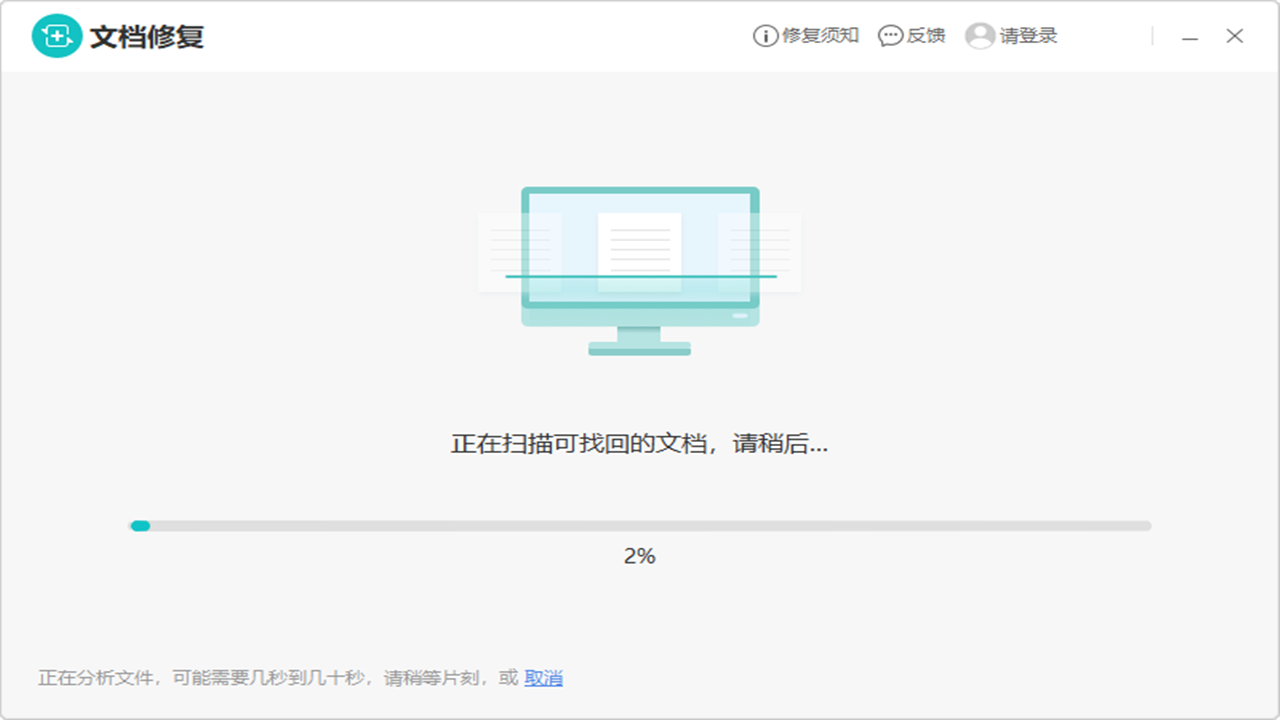 图片[3]-文档修复 2020.10.19.340-外行下载站