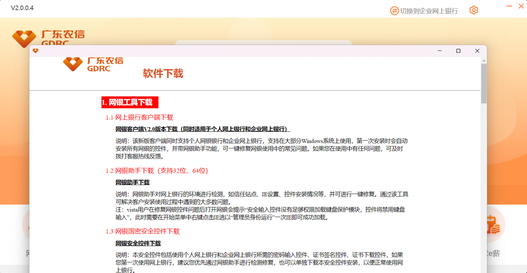 图片[2]-广东农信网银客户端 2.0.0.6-外行下载站