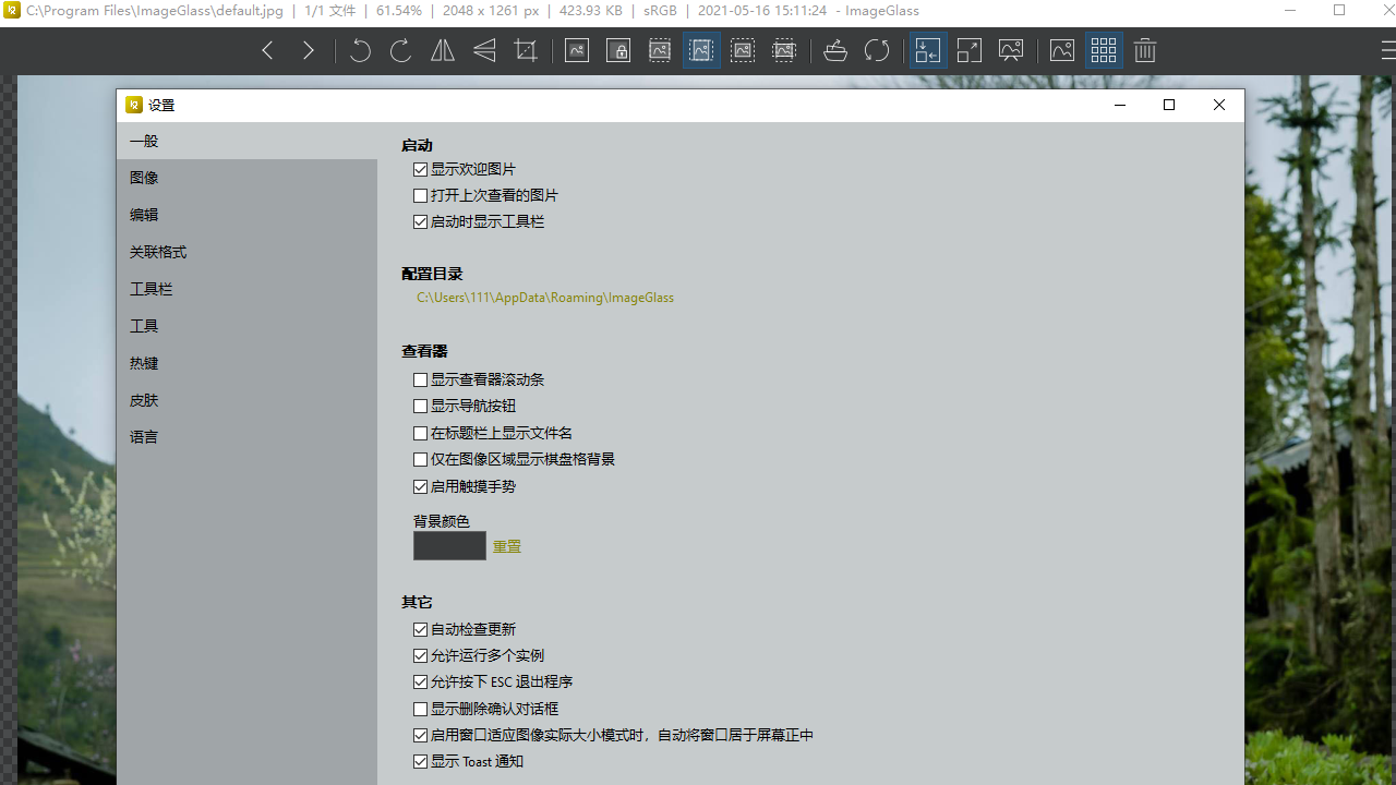 图片[2]-ImageGlass 8.2.6.6-外行下载站