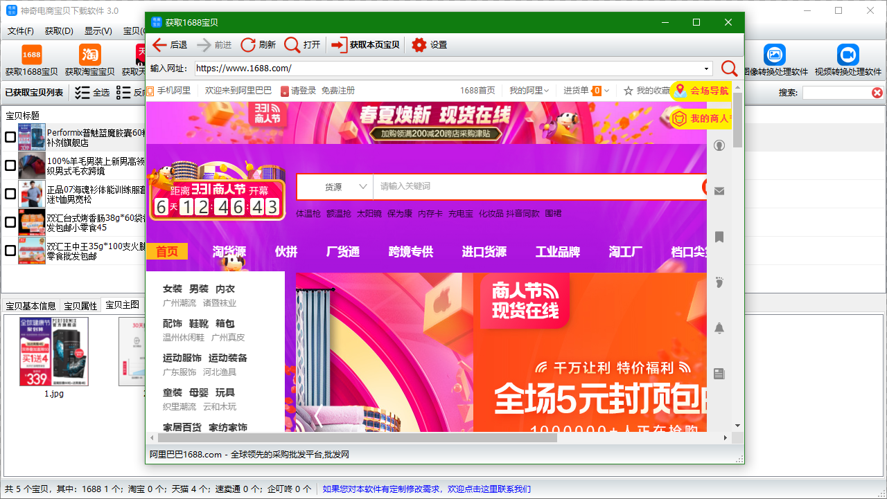 图片[2]-神奇电商宝贝下载软件 3.0.0.274-外行下载站