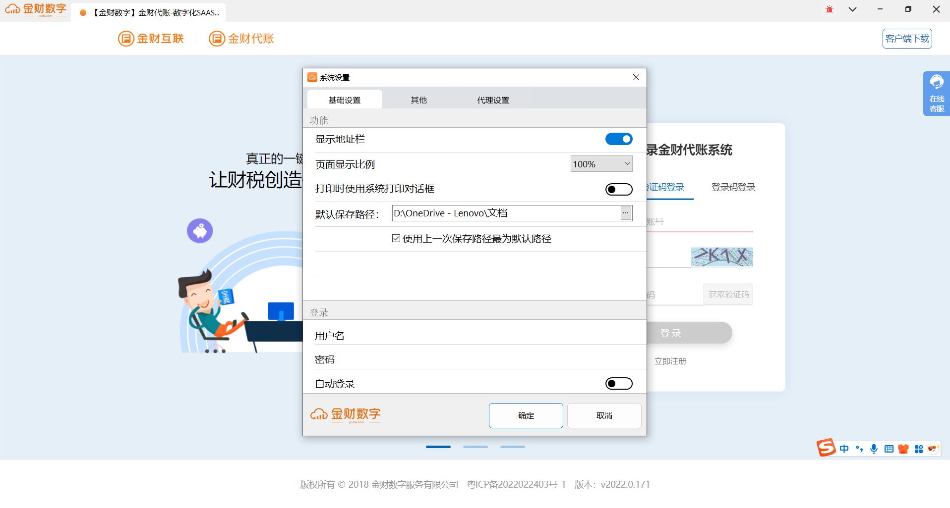 图片[3]-金财代账 5.70.21.40-外行下载站