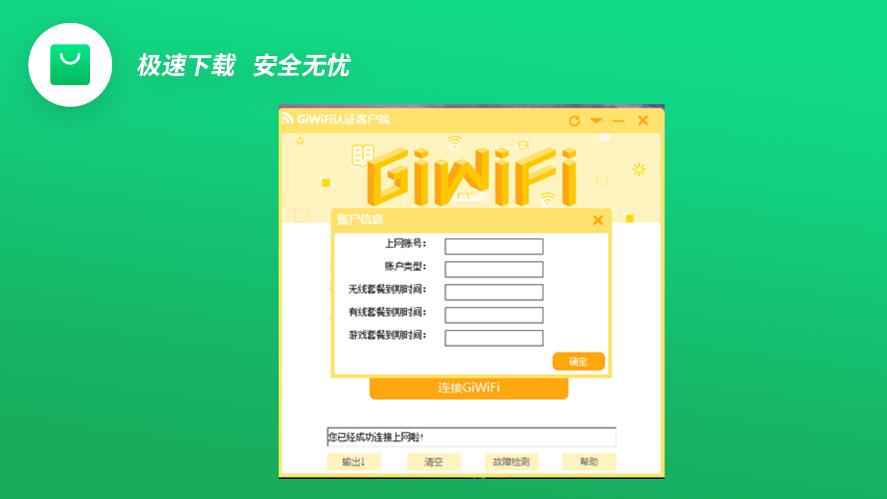 图片[2]-GiWiFi认证客户端 1.1.4.6-外行下载站