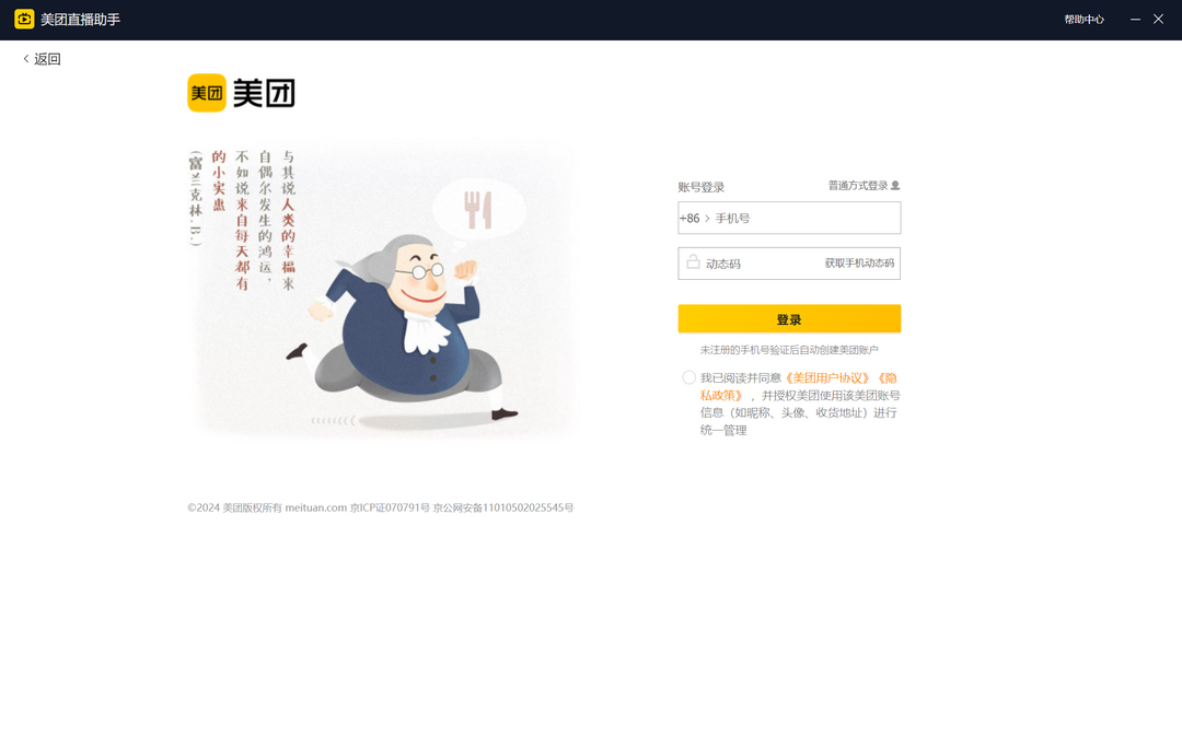 图片[2]-美团直播助手 2.22.2-外行下载站