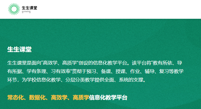 图片[4]-生生课堂 4.1.60.29587-外行下载站