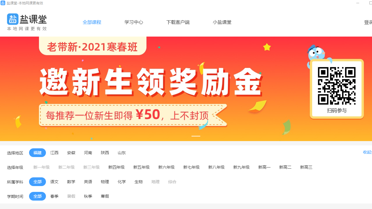 图片[3]-盐课堂 7.2.9-外行下载站