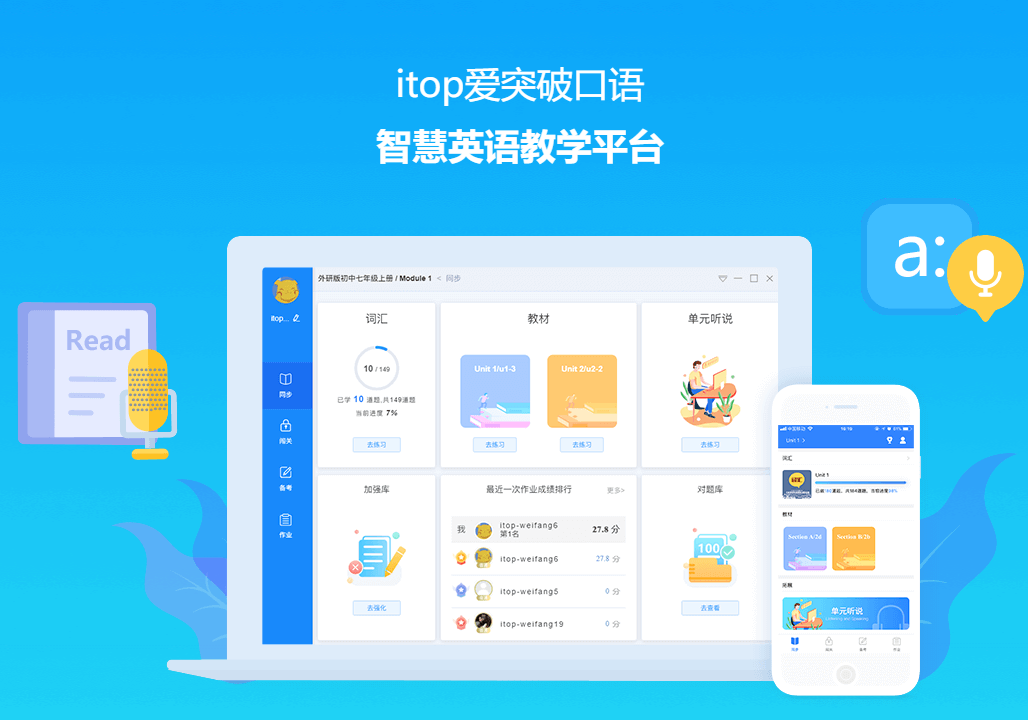 图片[3]-itop口语(学生端) 3.12.9-外行下载站