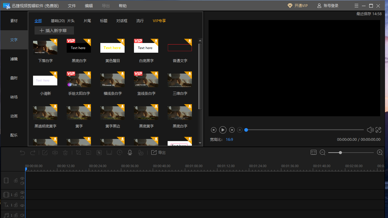 图片[2]-迅捷视频剪辑软件 5.2.0.1-外行下载站