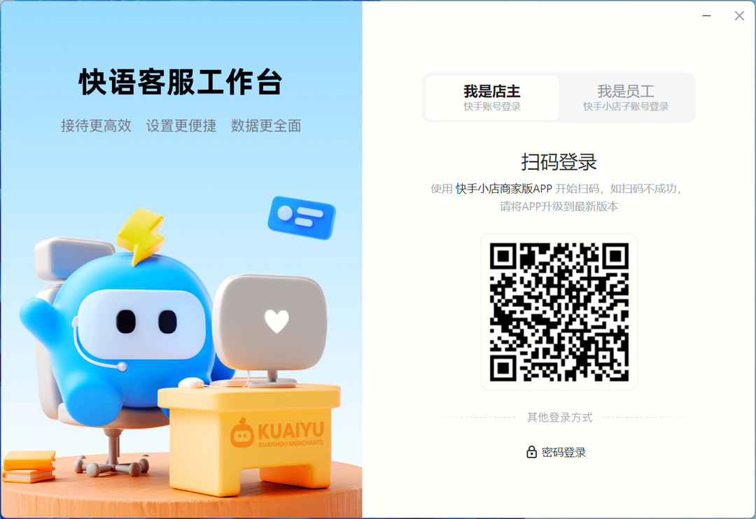 图片[3]-快语客服工作台 1.0.2-外行下载站
